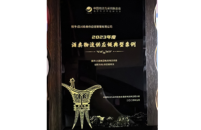 酒类物流供应经典案例